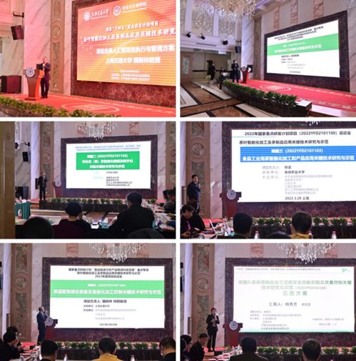 科技賦能，創新引領 國家重點研發計劃茶產業智能化項目啟動會隆重召開